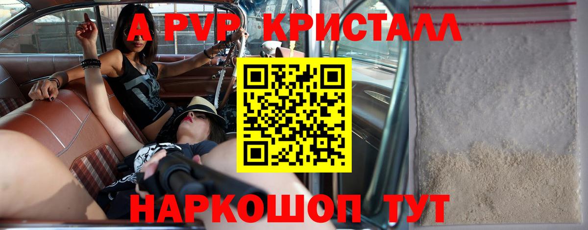 Псков  APVP Crystall  Alfa_PVP мука  А ПВП СК КРИС  Вход с VPN 