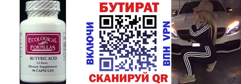 БУТИРАТ 1.4BDO  Псков 