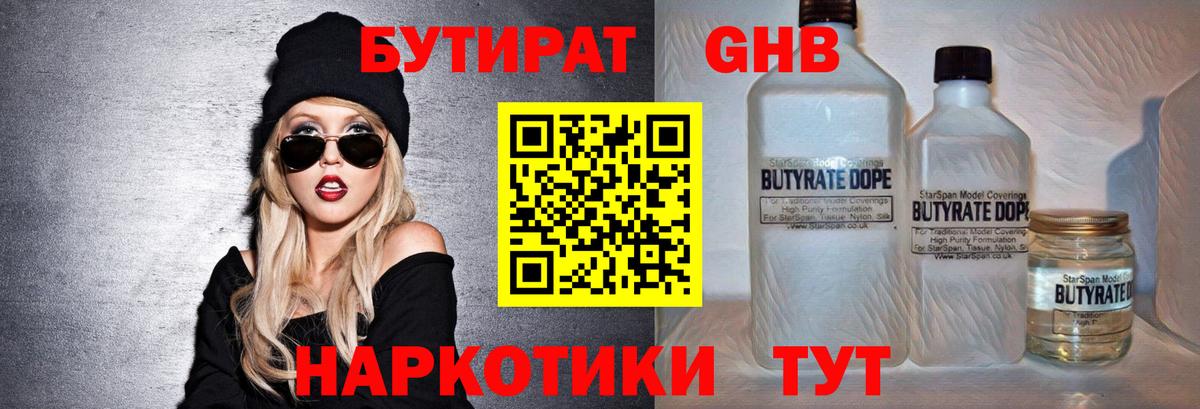 Псков  БУТИРАТ жидкий экстази  Вход с VPN 