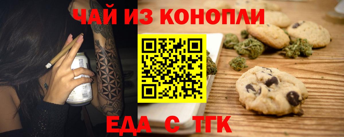 Псков  Печенье с ТГК конопля  Вход с VPN 