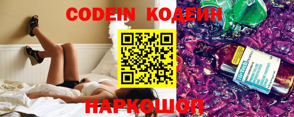 Кодеин напиток Lean (лин) Псков