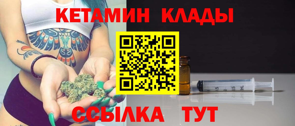 Кетамин VHQ Псков