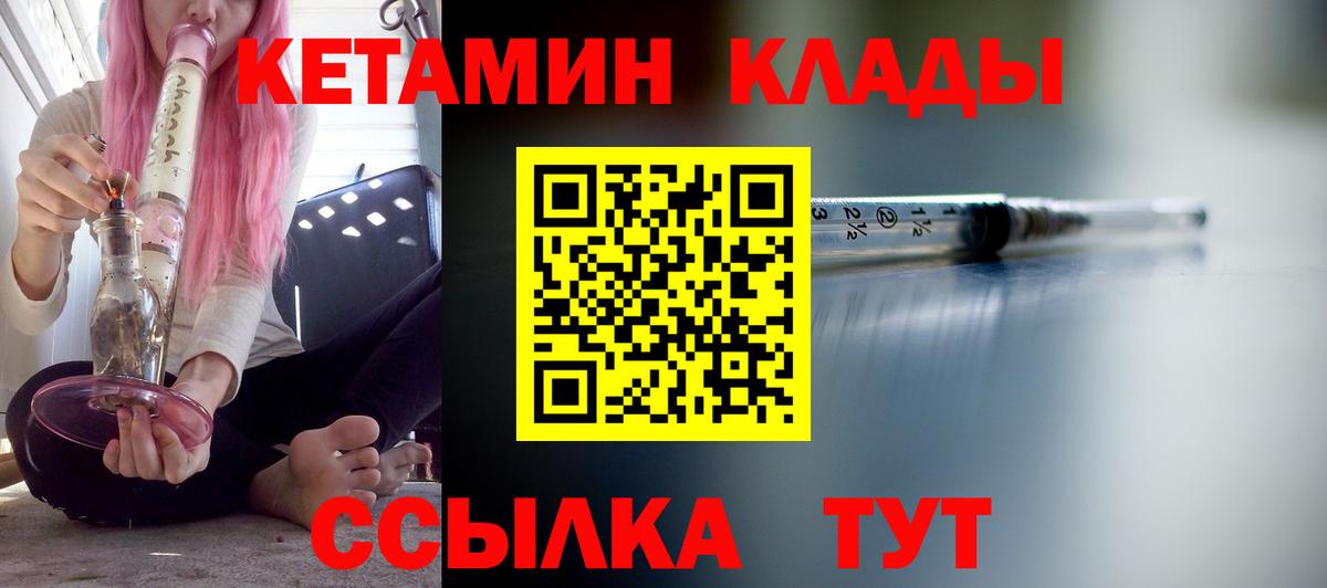 Псков  Кетамин ketamine  Вход с VPN 