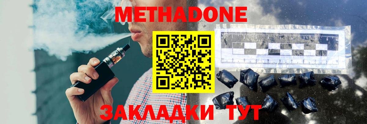 МЕТАДОН methadone  hydra ссылка  МЕТАДОН кристалл  Псков  Вход с VPN 