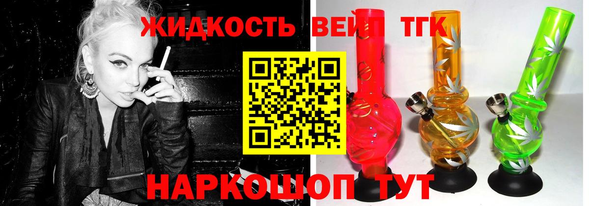 ТГК вейп Псков